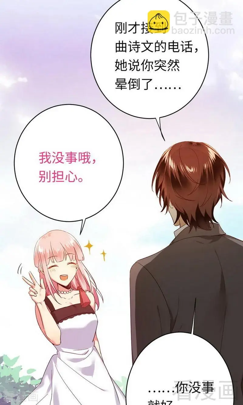 第147话 我们的婚礼 第4页