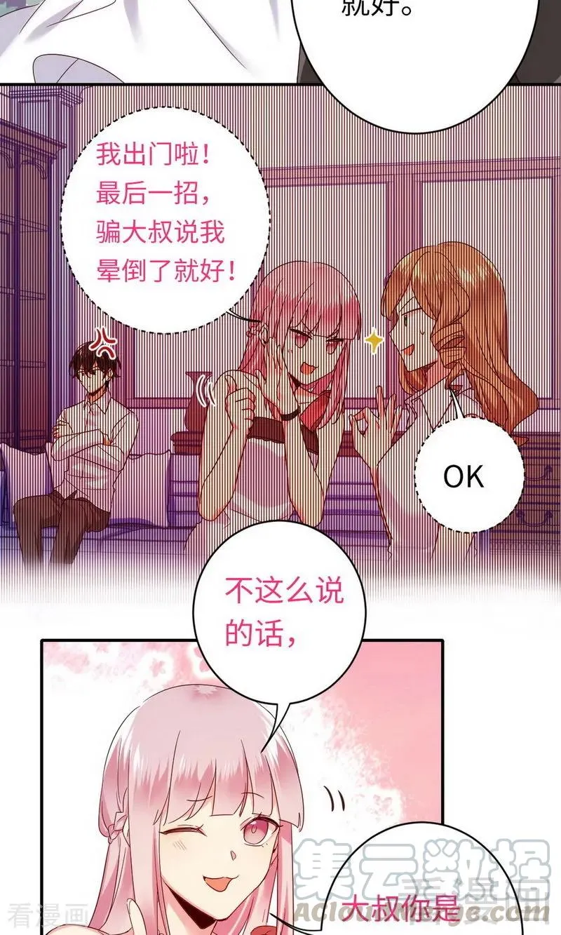 第147话 我们的婚礼 第5页