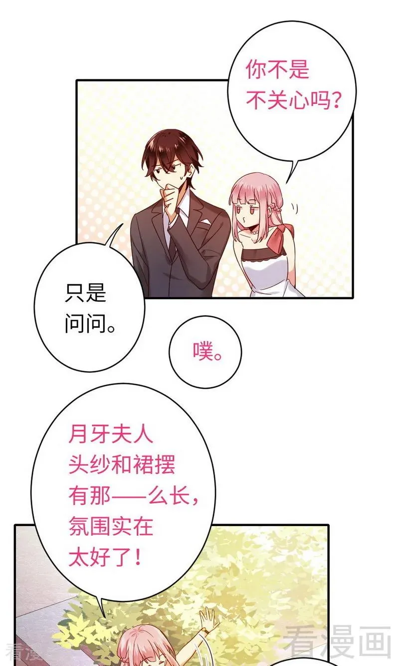 第147话 我们的婚礼 第8页