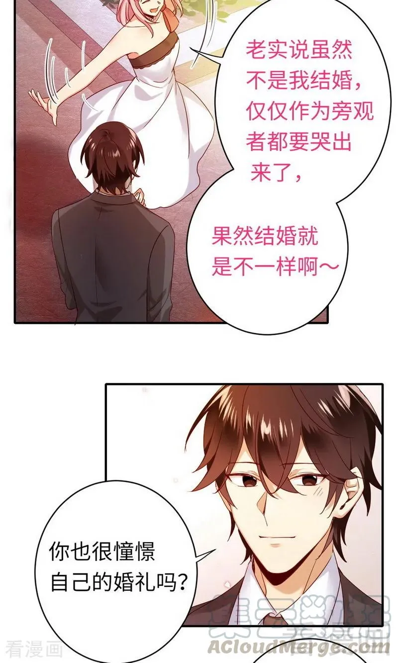 第147话 我们的婚礼 第9页