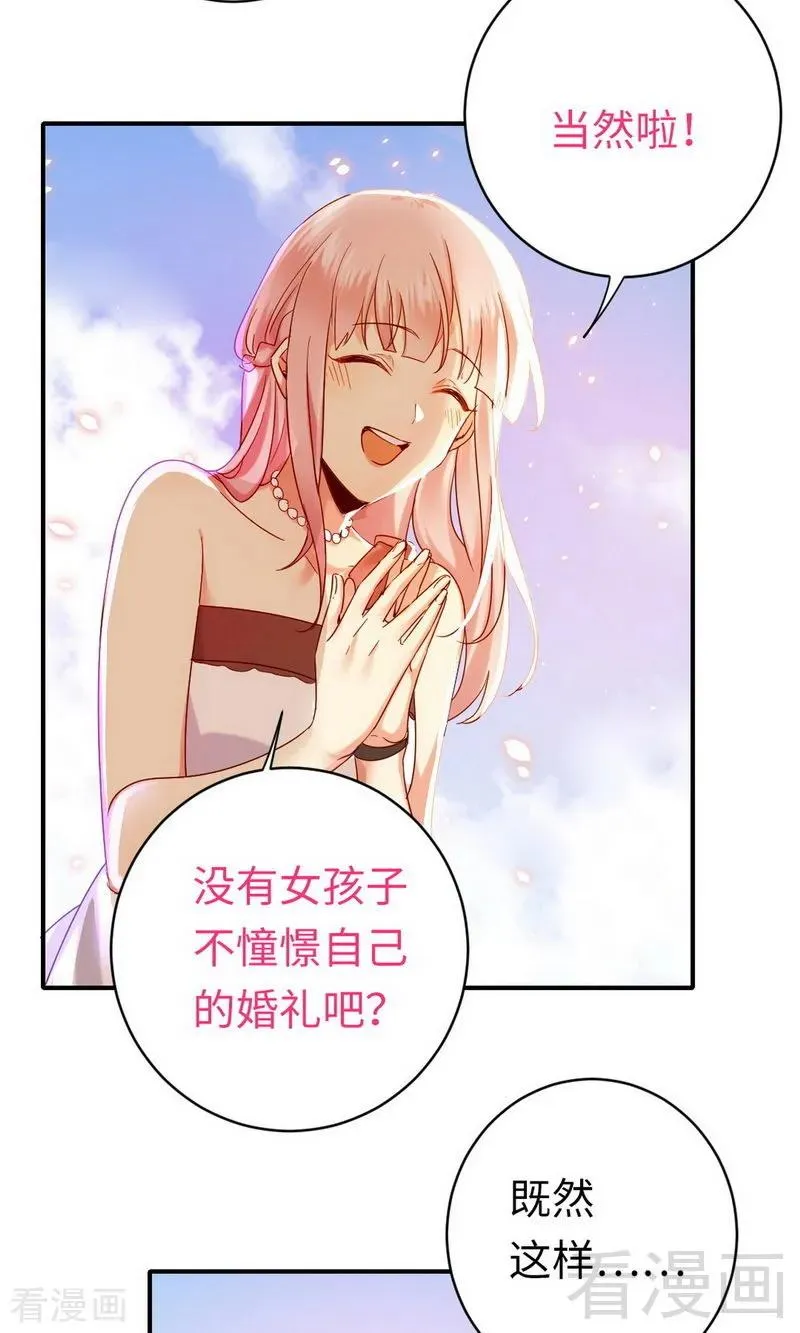 第147话 我们的婚礼 第10页