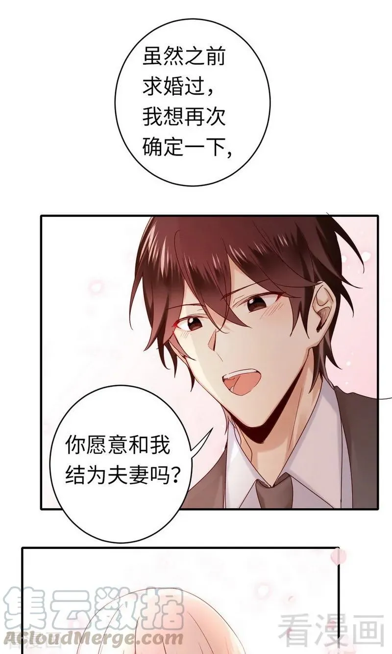 第147话 我们的婚礼 第13页