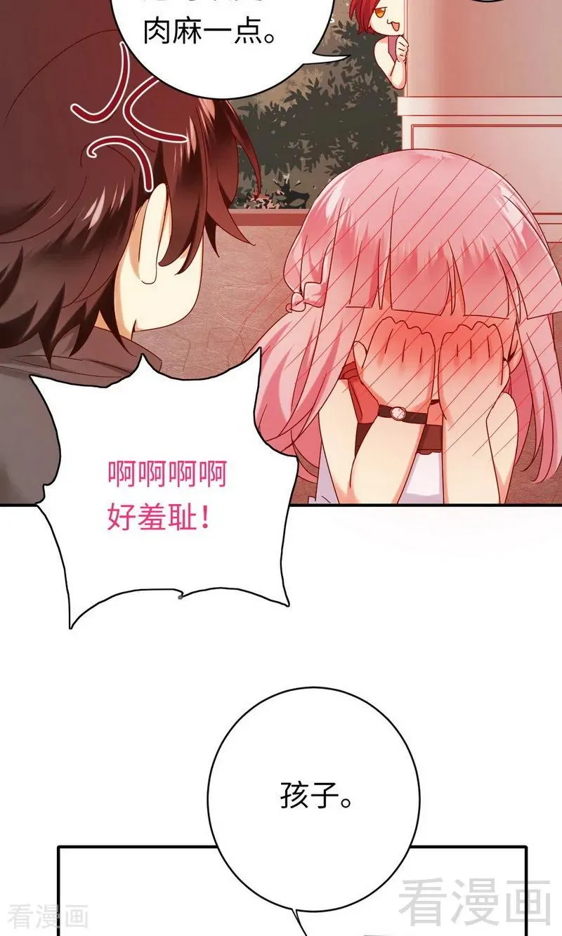 第147话 我们的婚礼 第20页
