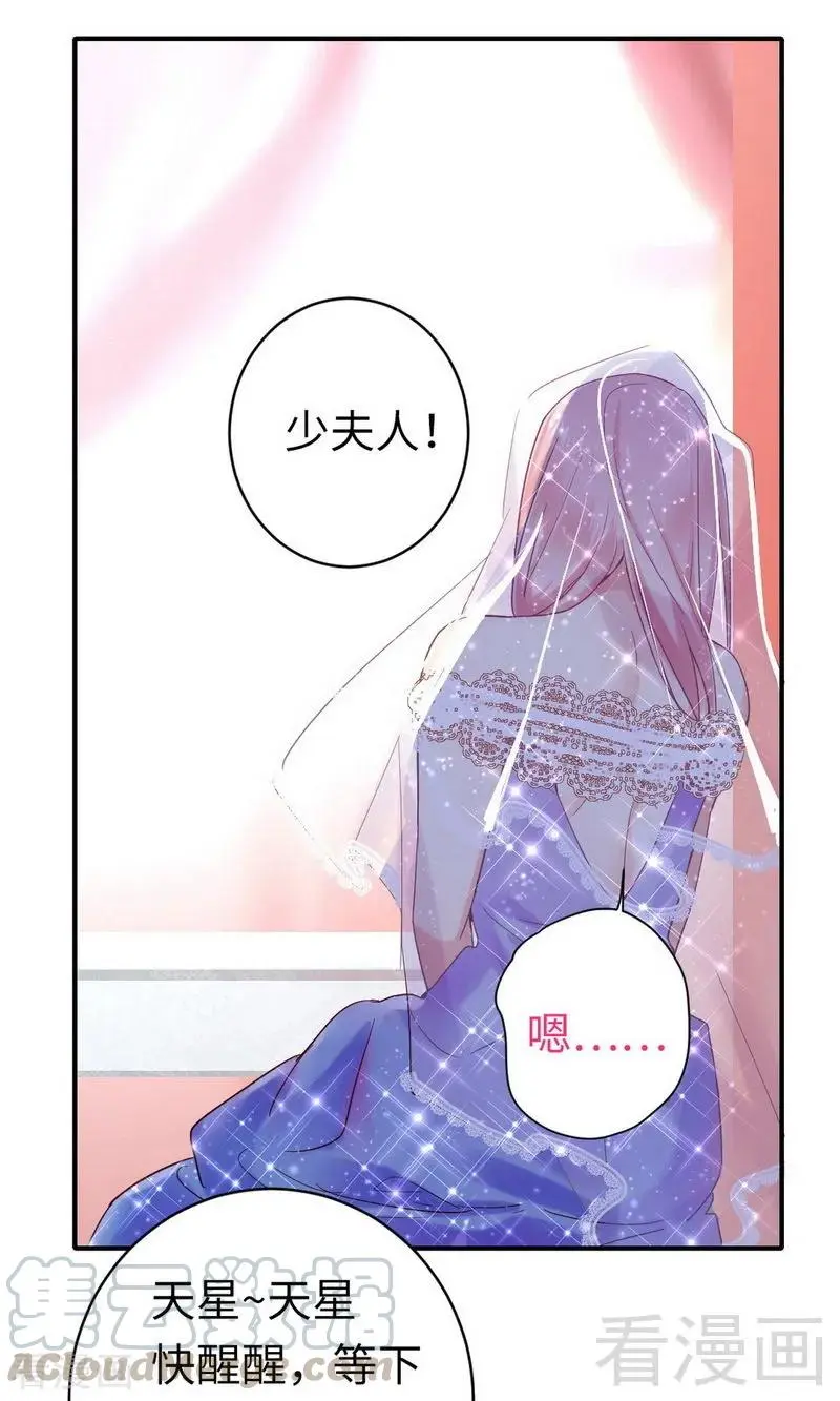 第147话 我们的婚礼 第25页