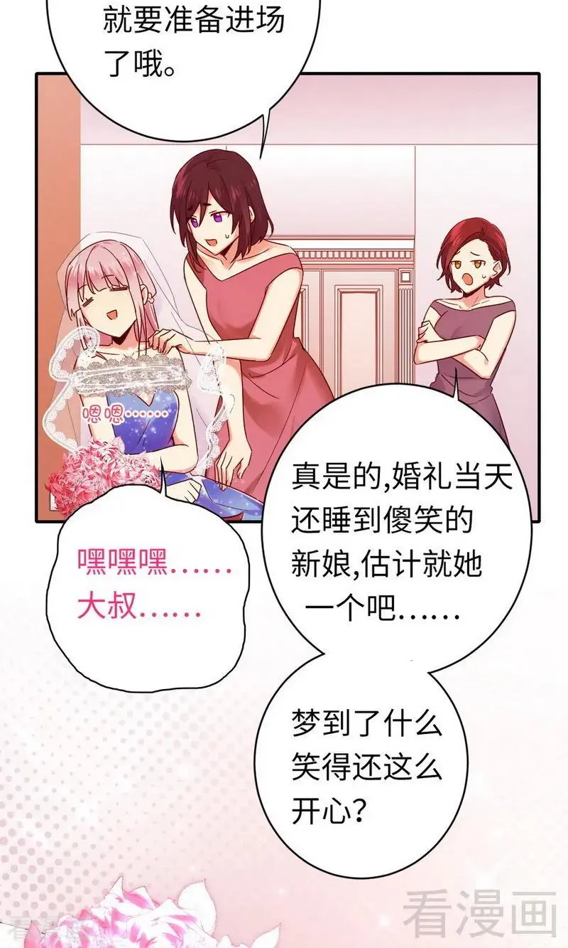 第147话 我们的婚礼 第26页