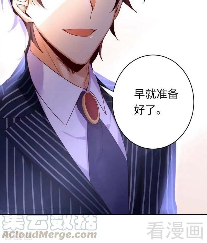 第147话 我们的婚礼 第29页