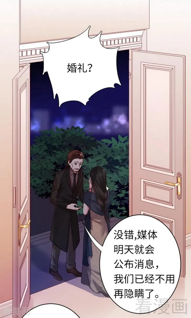 第146话 无法参加的婚礼 第2页