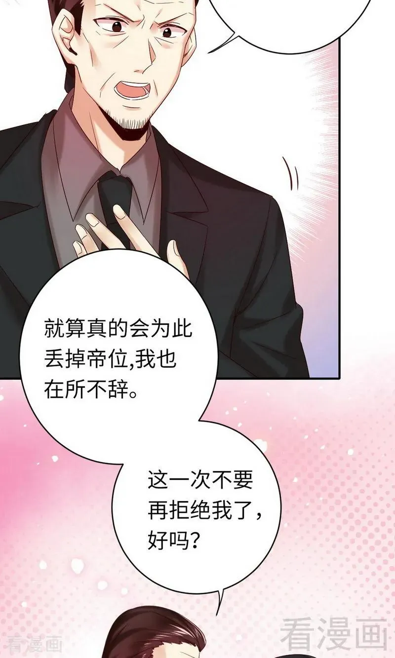 第146话 无法参加的婚礼 第4页
