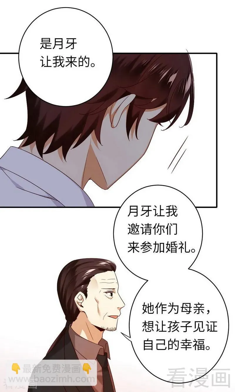第146话 无法参加的婚礼 第14页