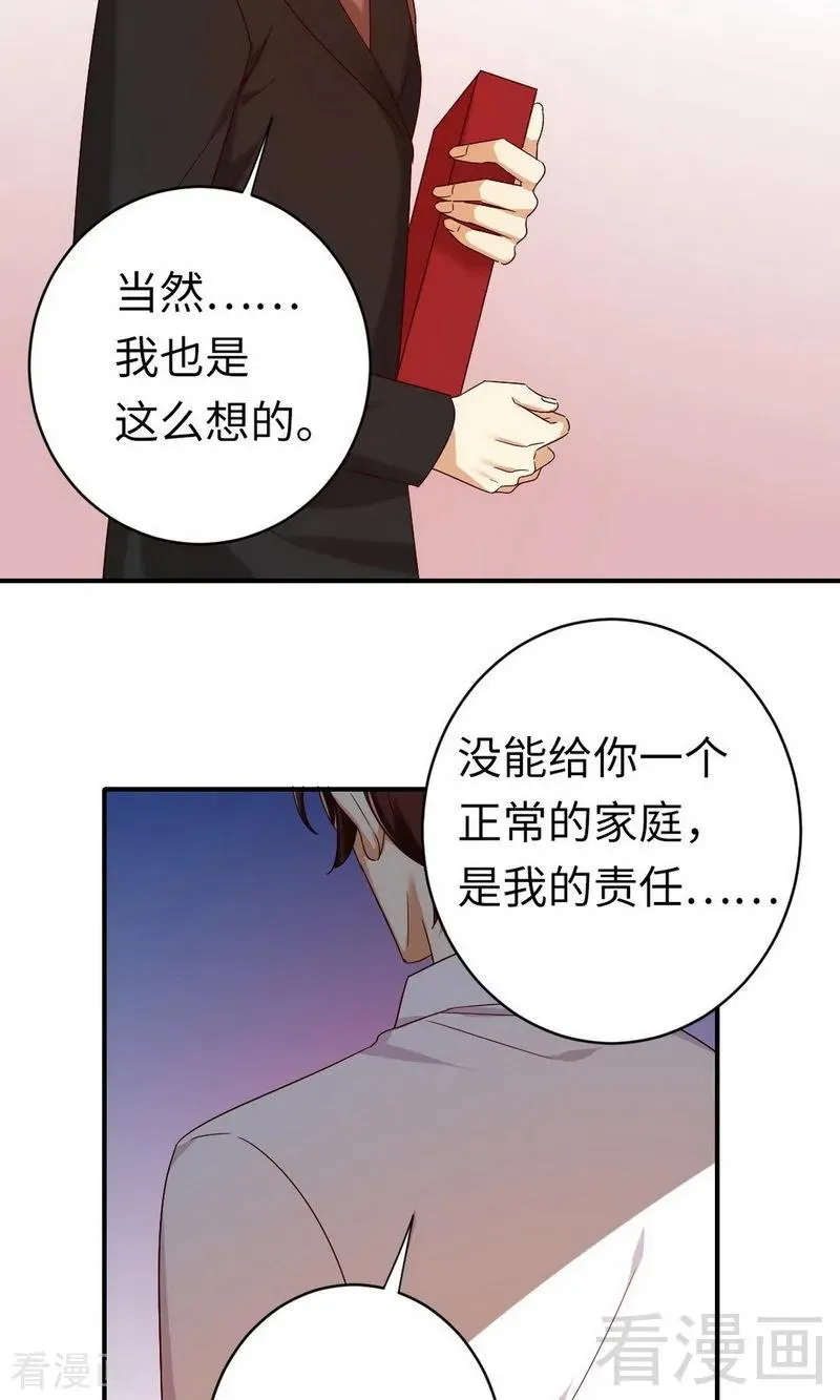 第146话 无法参加的婚礼 第15页