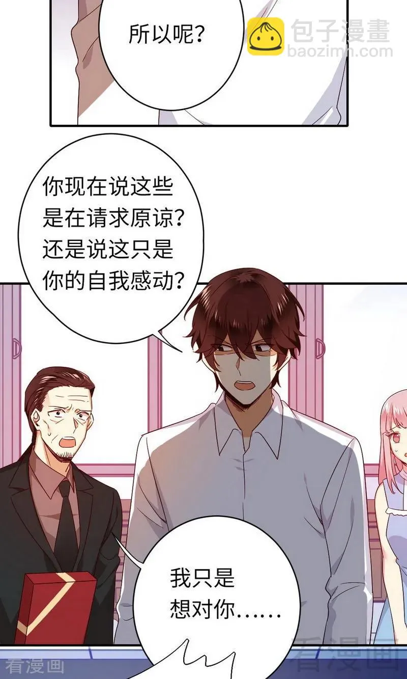 第146话 无法参加的婚礼 第16页