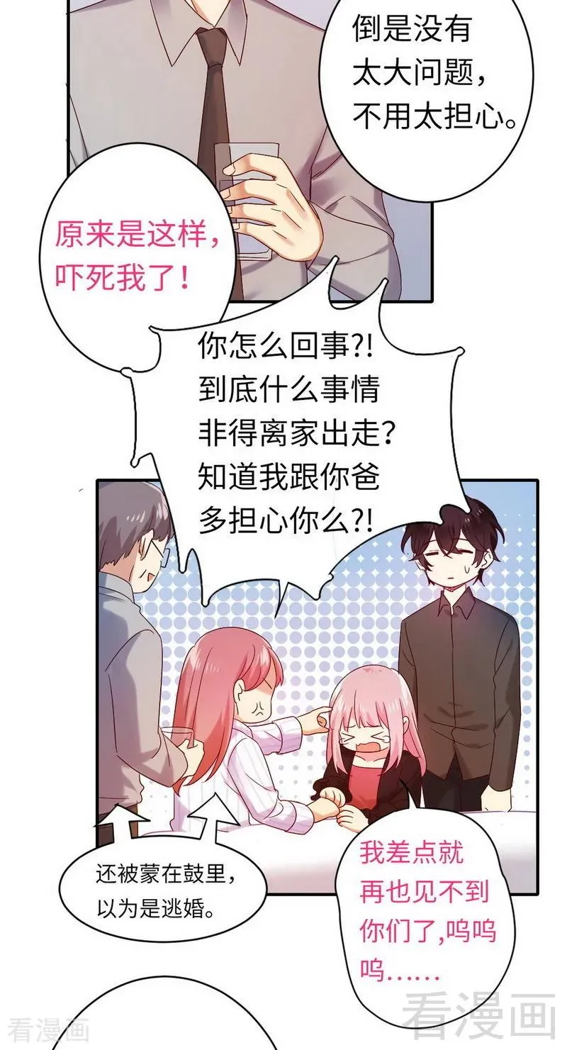 第145话 心意 第8页