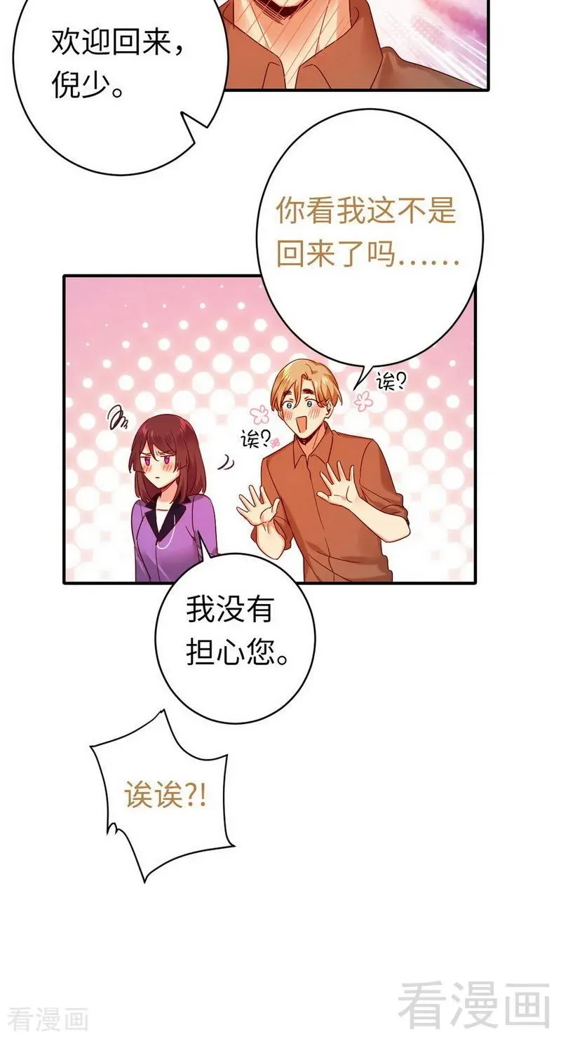 第145话 心意 第16页