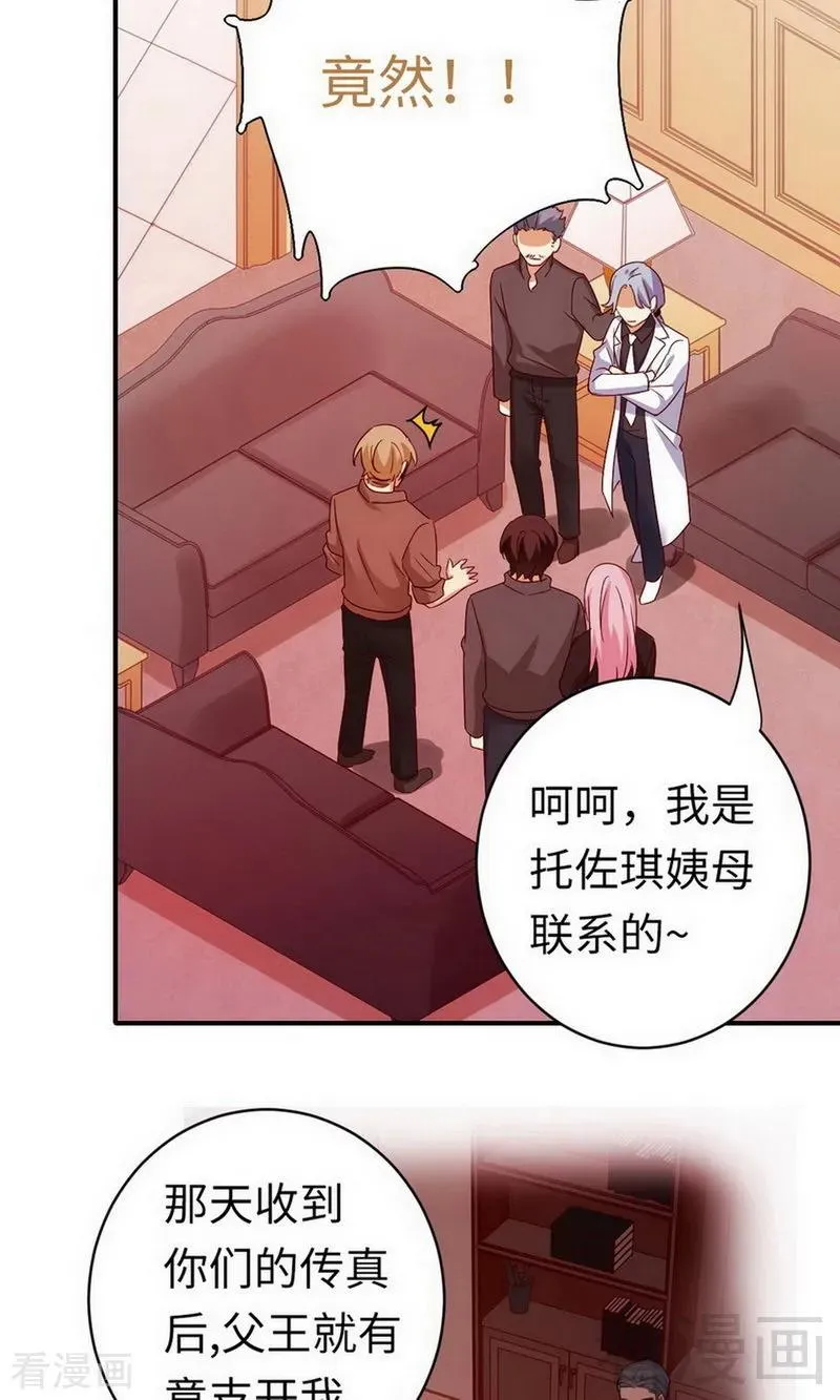 第143话 我的女儿 第3页