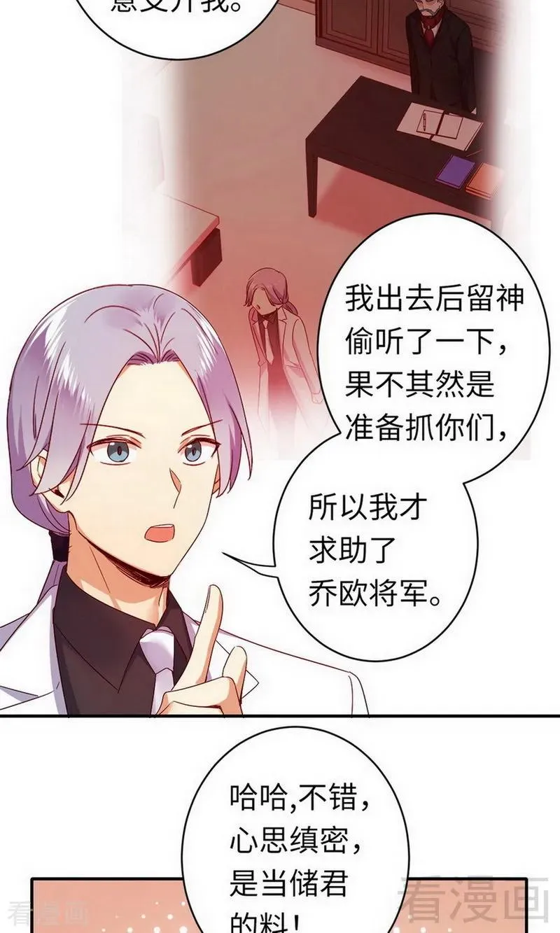 第143话 我的女儿 第4页