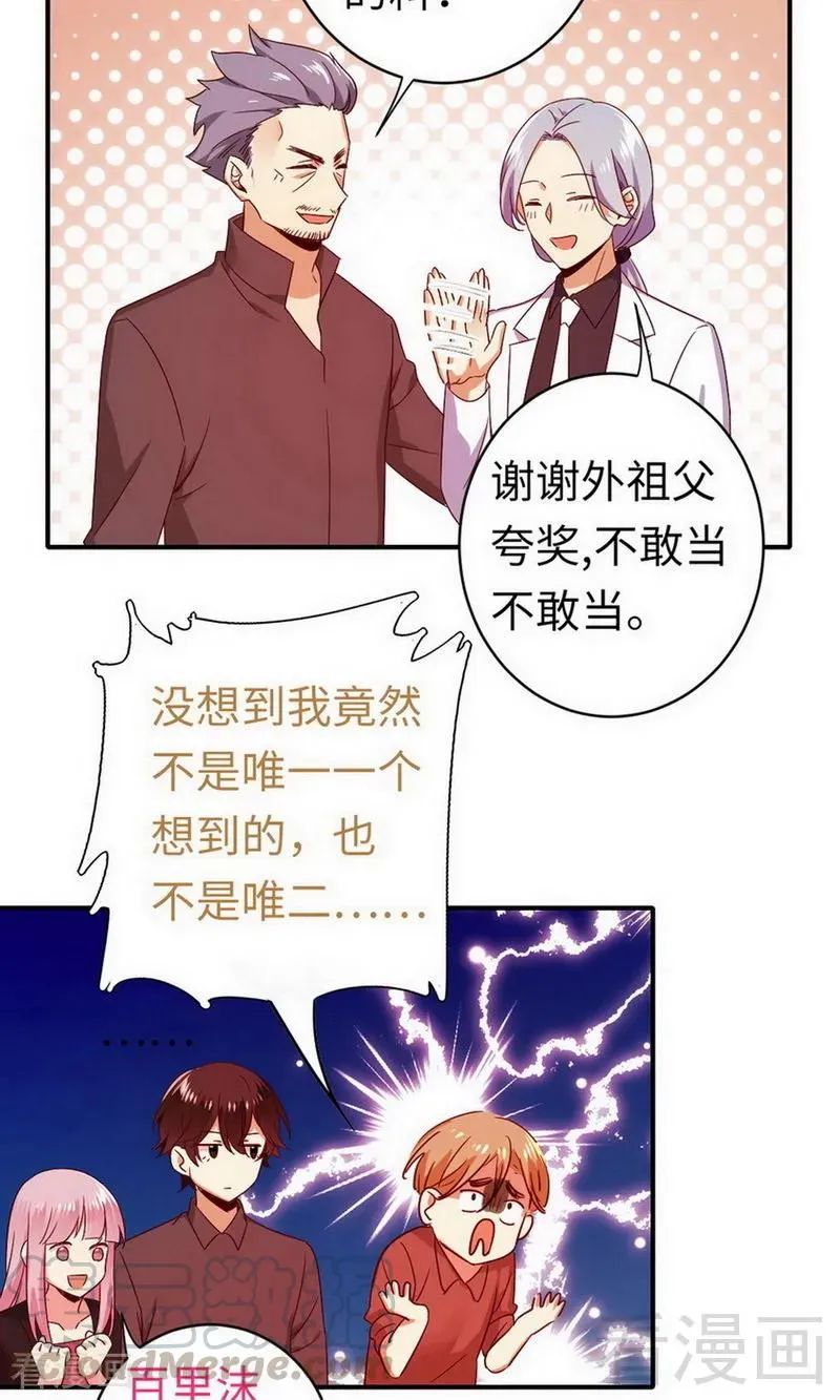 第143话 我的女儿 第5页