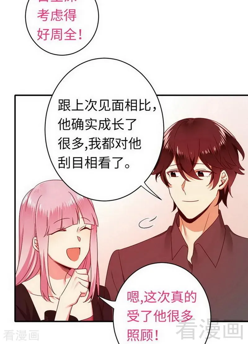 第143话 我的女儿 第6页