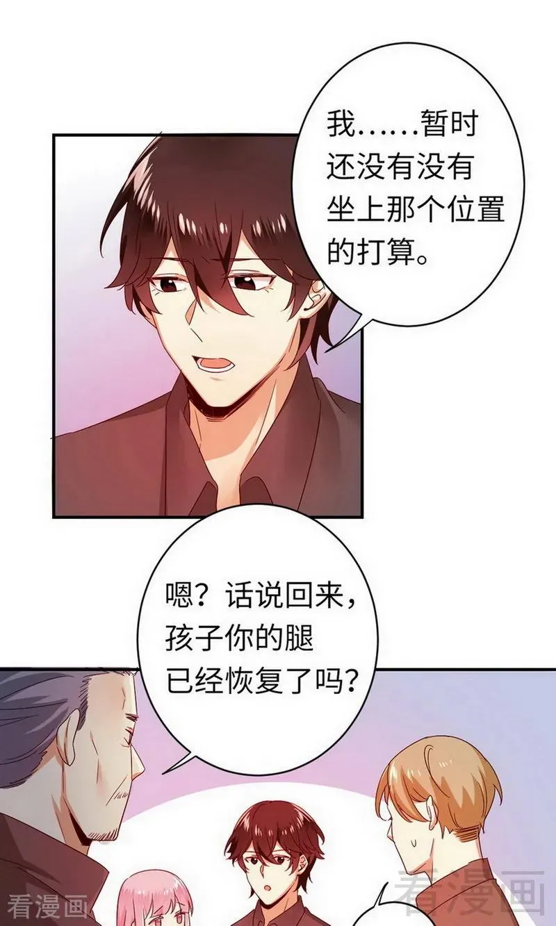 第143话 我的女儿 第8页