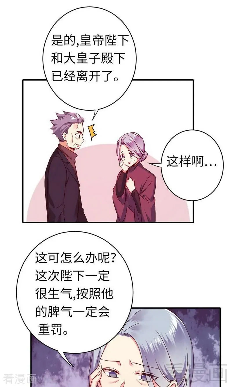 第143话 我的女儿 第20页