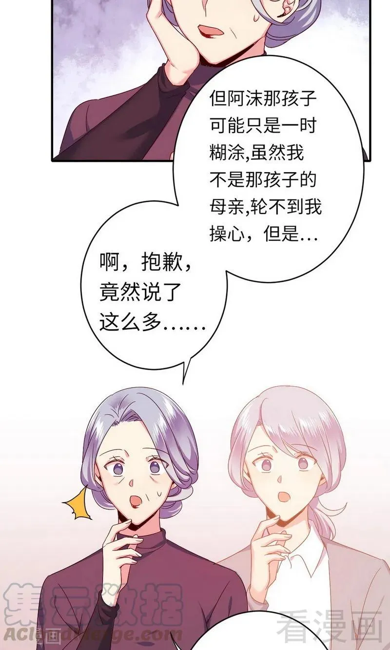 第143话 我的女儿 第21页
