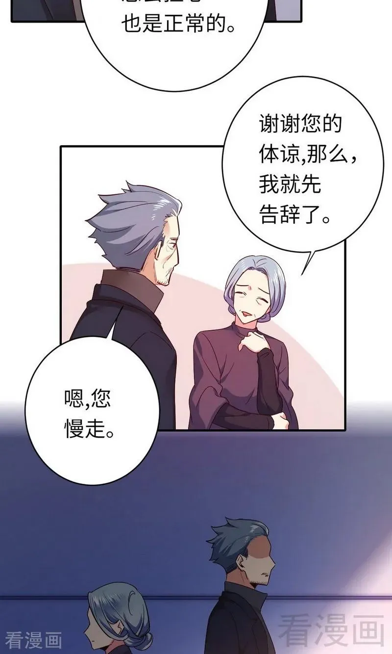 第143话 我的女儿 第23页
