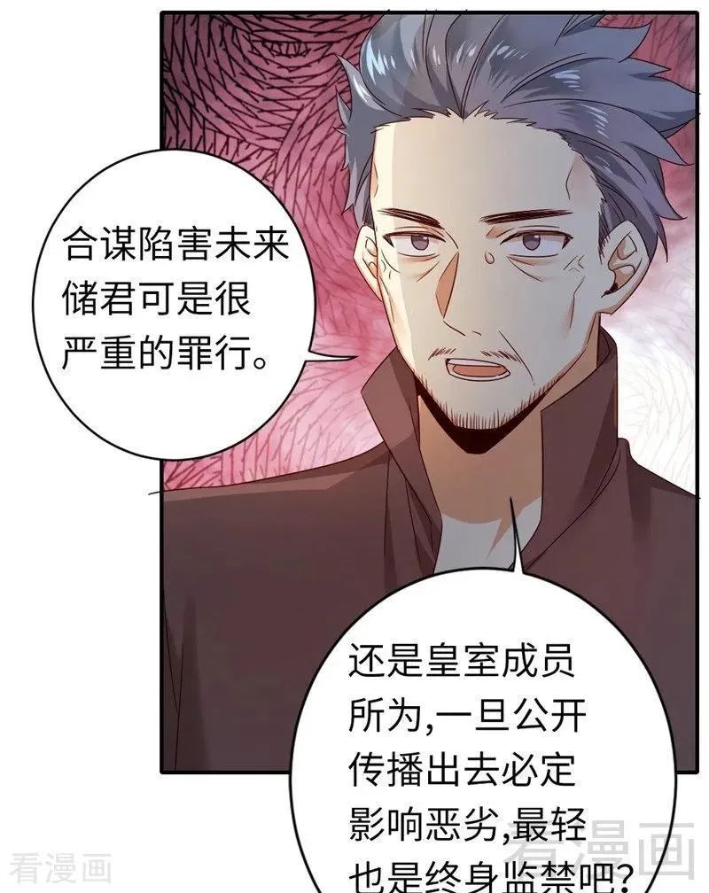 第142话 两全其美 第15页