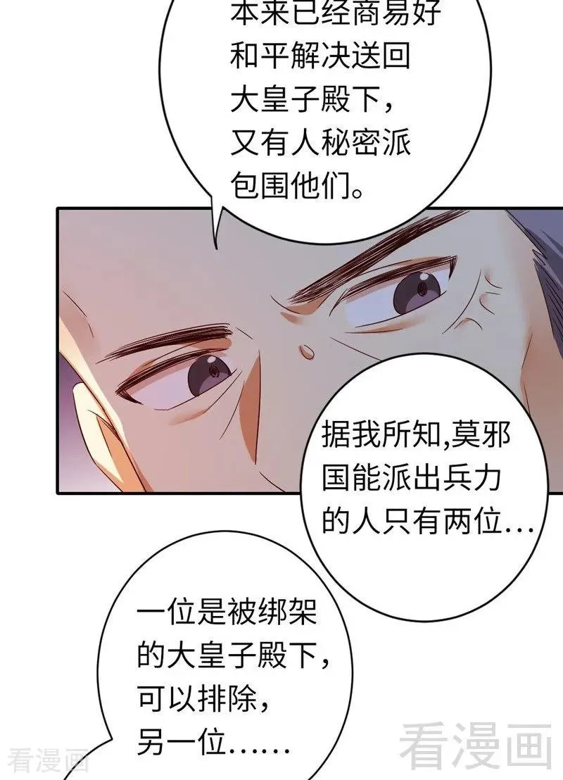 第142话 两全其美 第18页