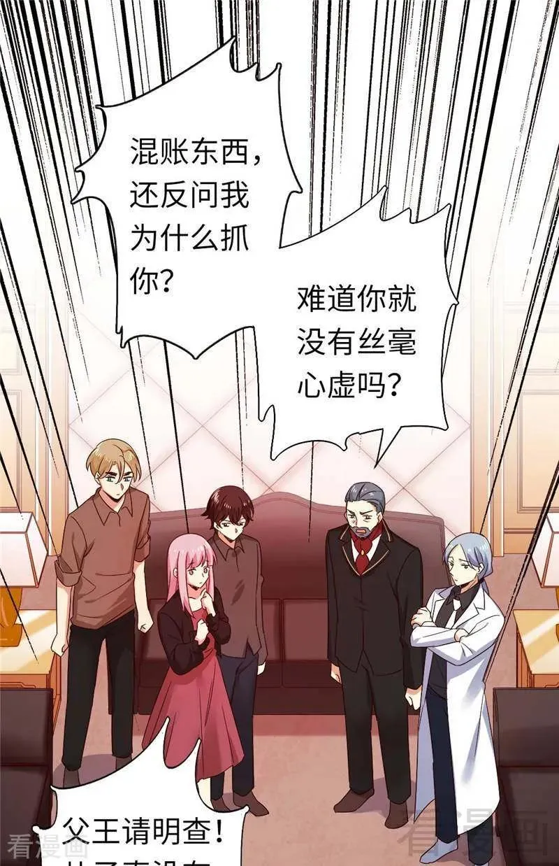 第141话 大皇子的罪名 第2页