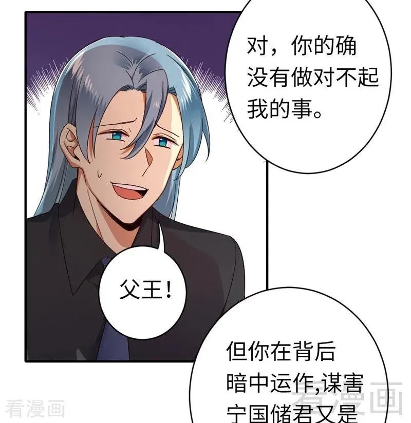 第141话 大皇子的罪名 第4页