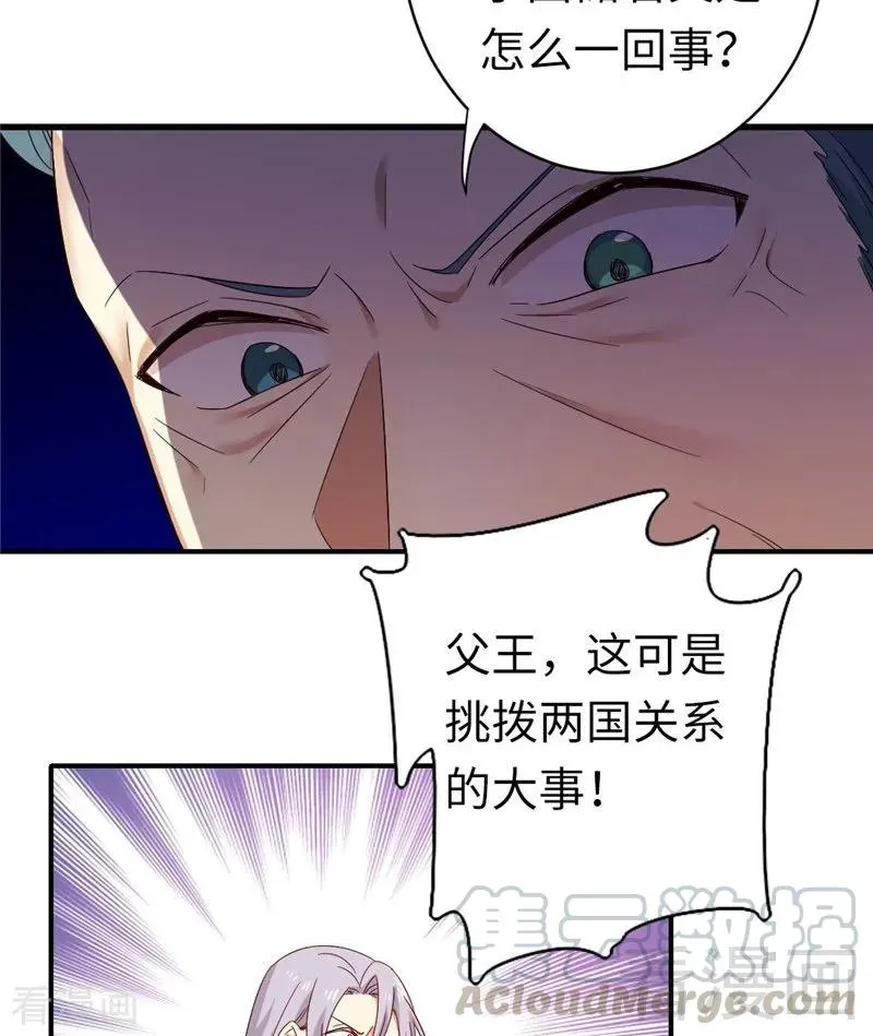 第141话 大皇子的罪名 第5页