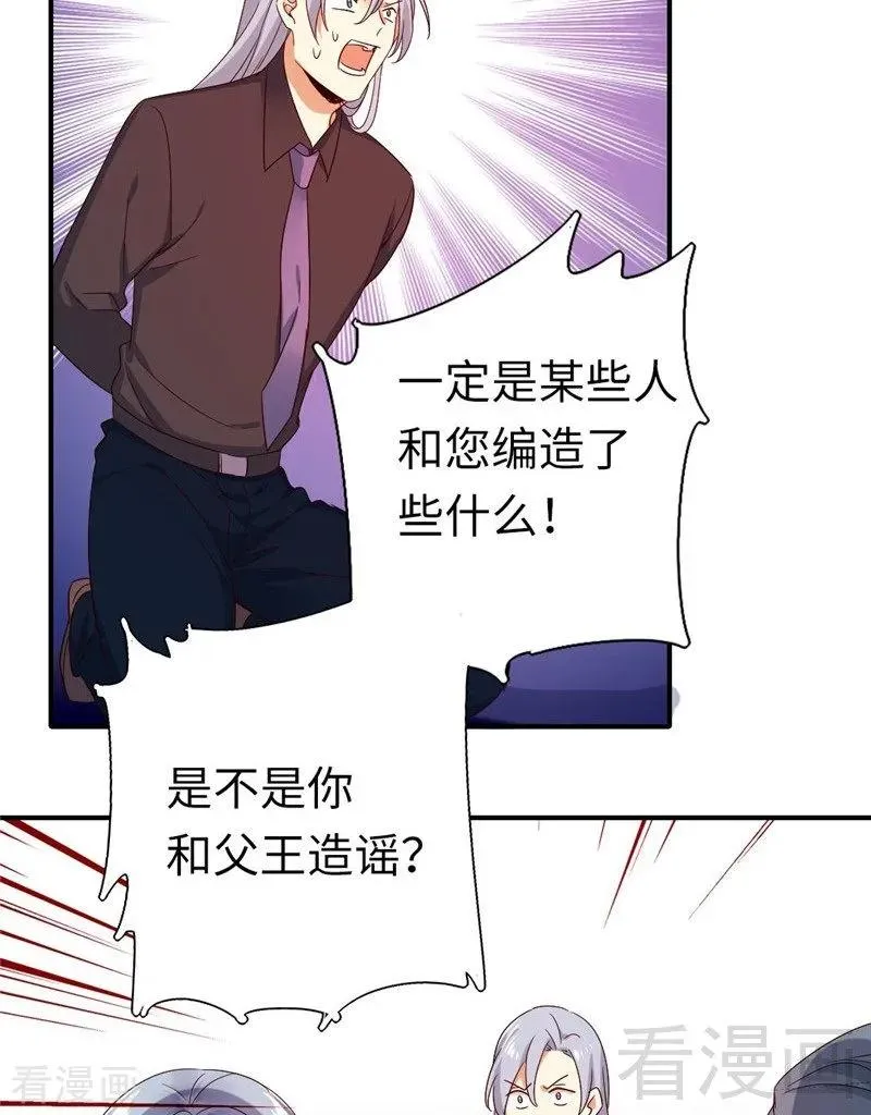 第141话 大皇子的罪名 第6页
