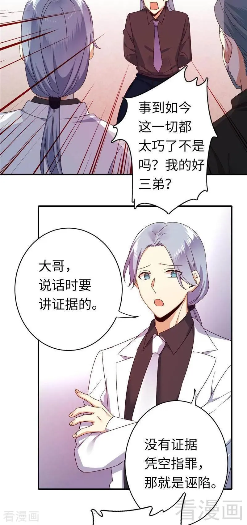 第141话 大皇子的罪名 第7页