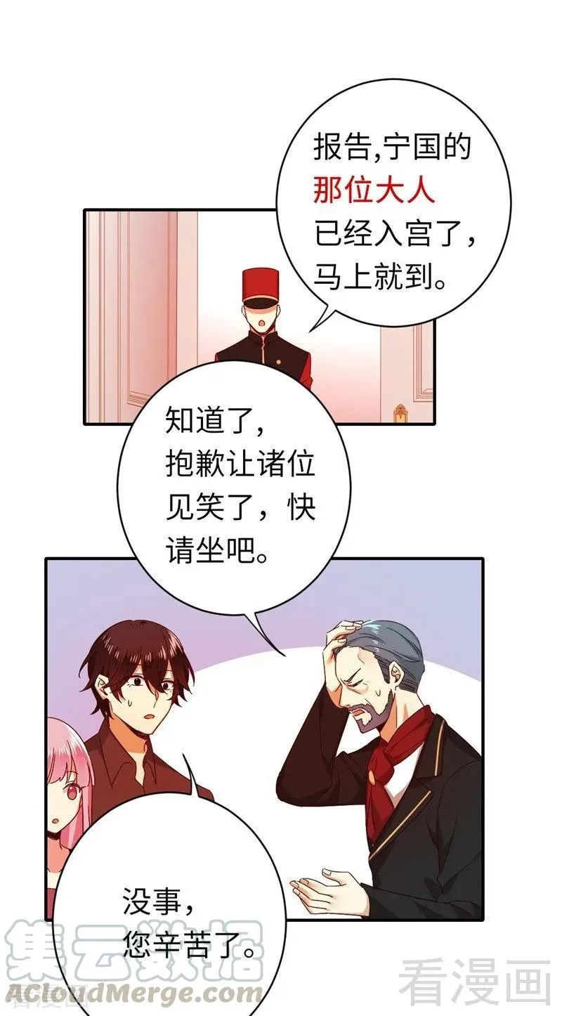 第141话 大皇子的罪名 第9页