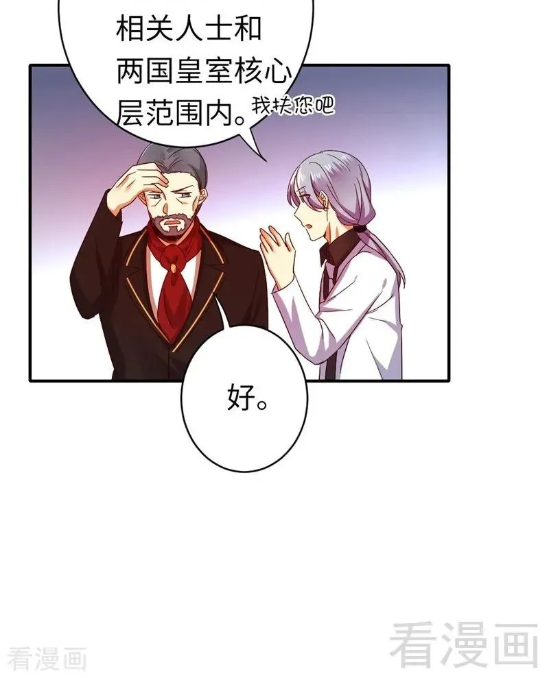 第141话 大皇子的罪名 第11页