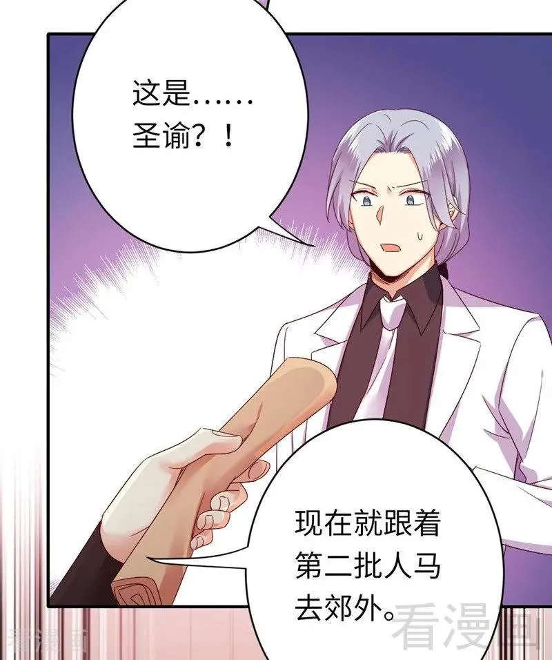 第141话 大皇子的罪名 第18页