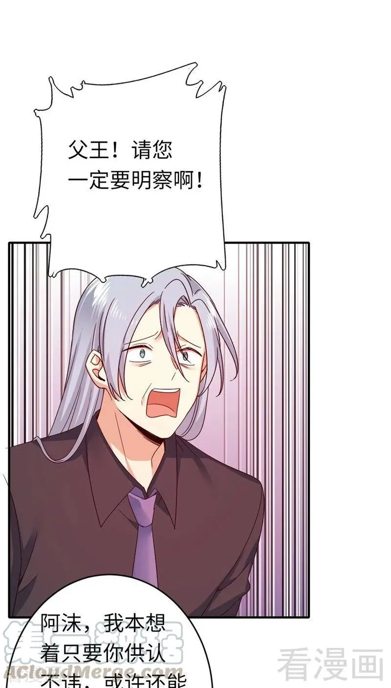 第141话 大皇子的罪名 第21页