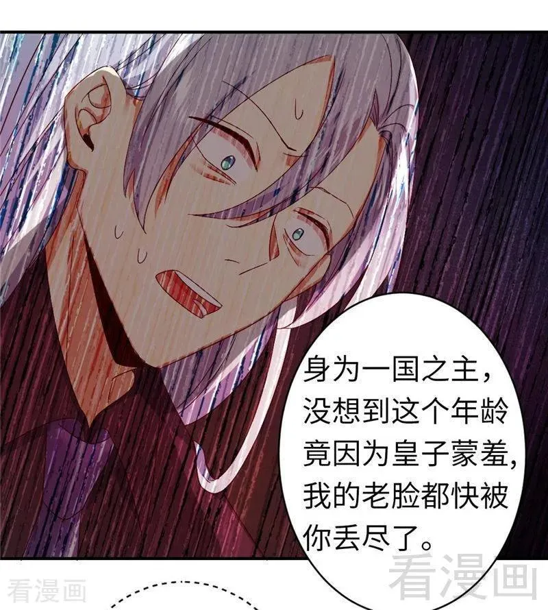 第141话 大皇子的罪名 第24页