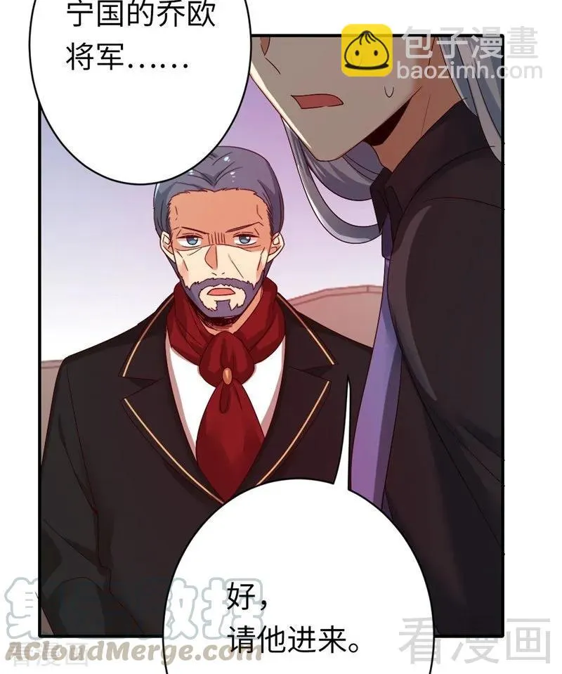 第141话 大皇子的罪名 第29页
