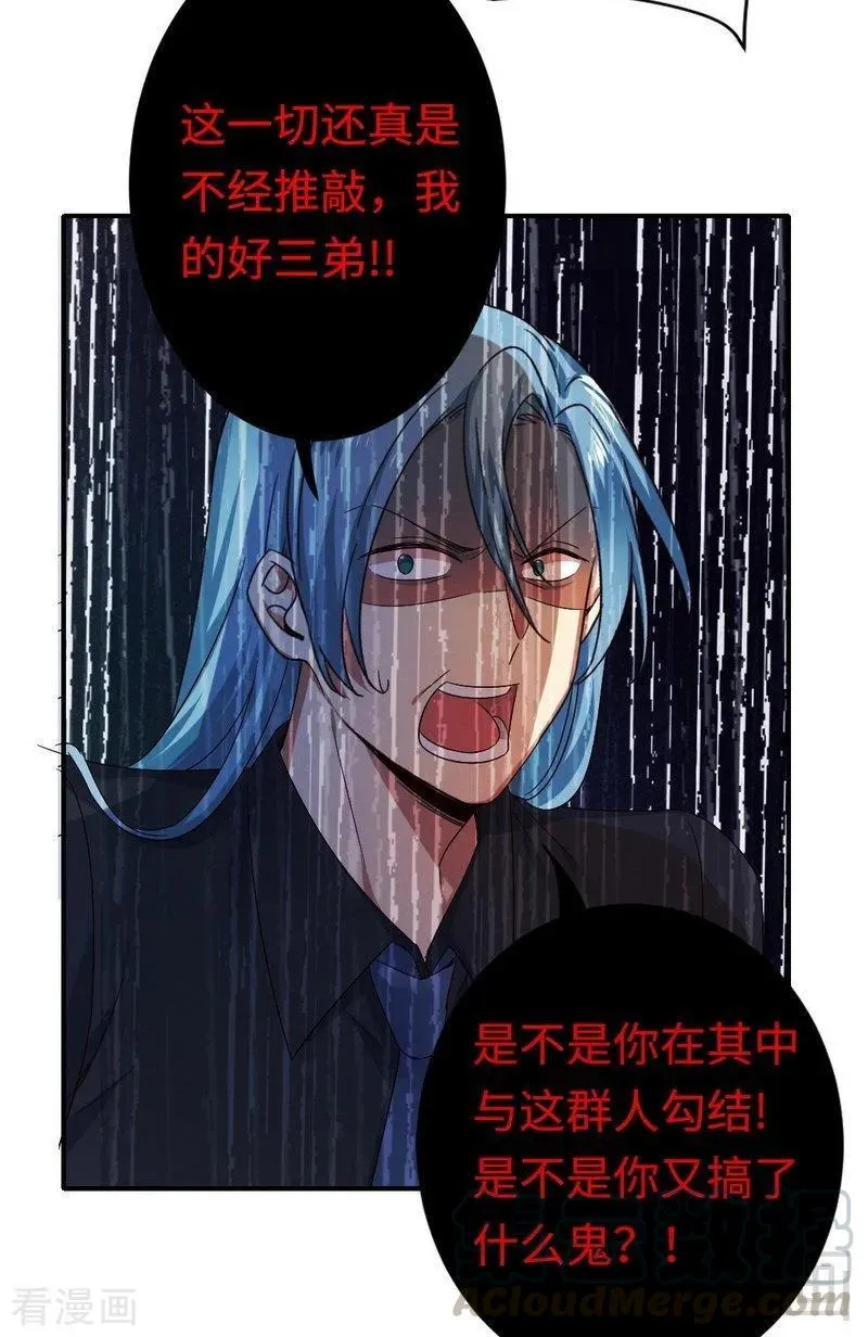 第140话 意外的发展 第5页