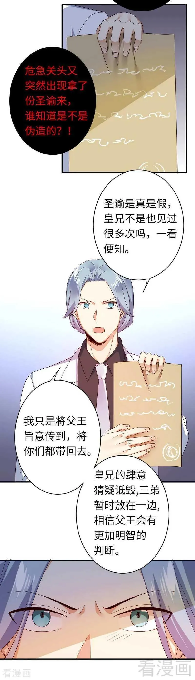 第140话 意外的发展 第6页