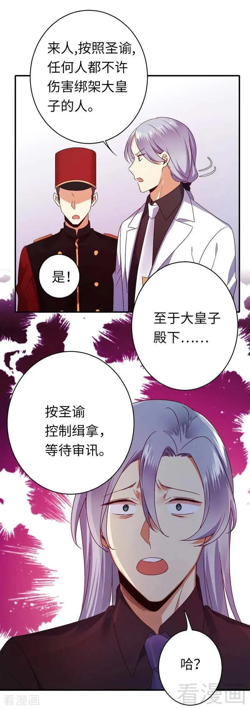 第140话 意外的发展 第7页