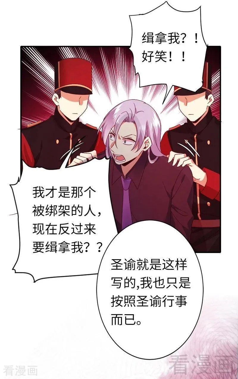 第140话 意外的发展 第8页