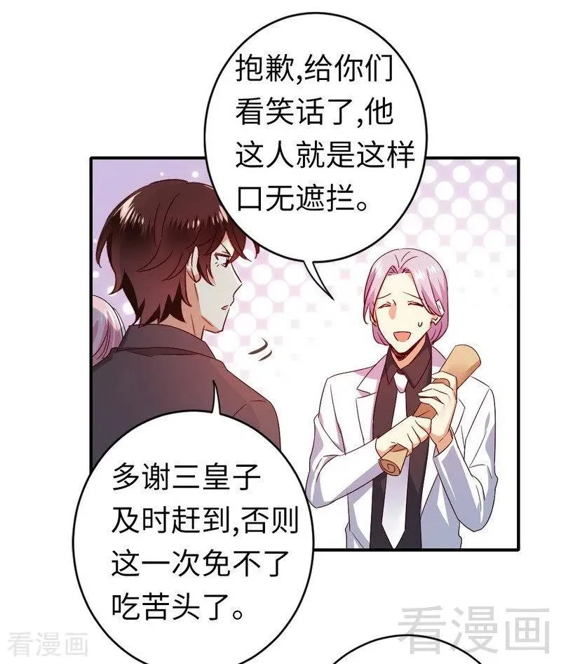 第140话 意外的发展 第12页