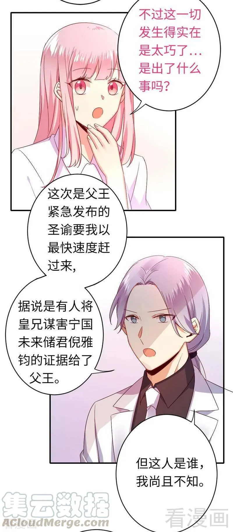 第140话 意外的发展 第13页