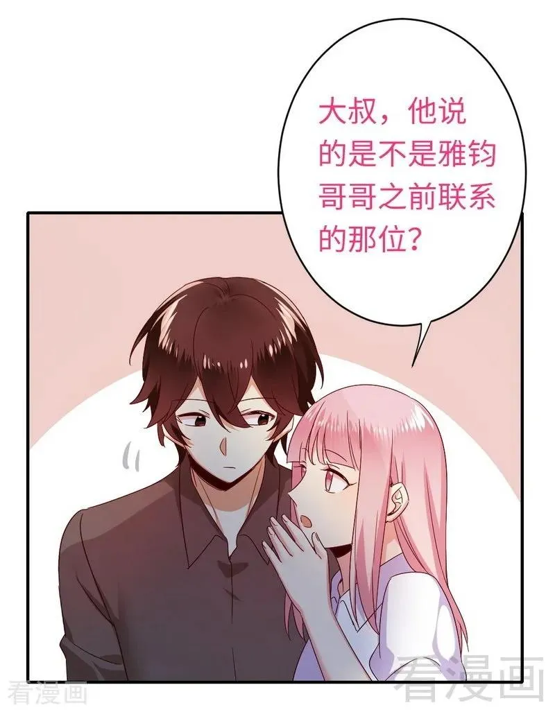 第140话 意外的发展 第15页