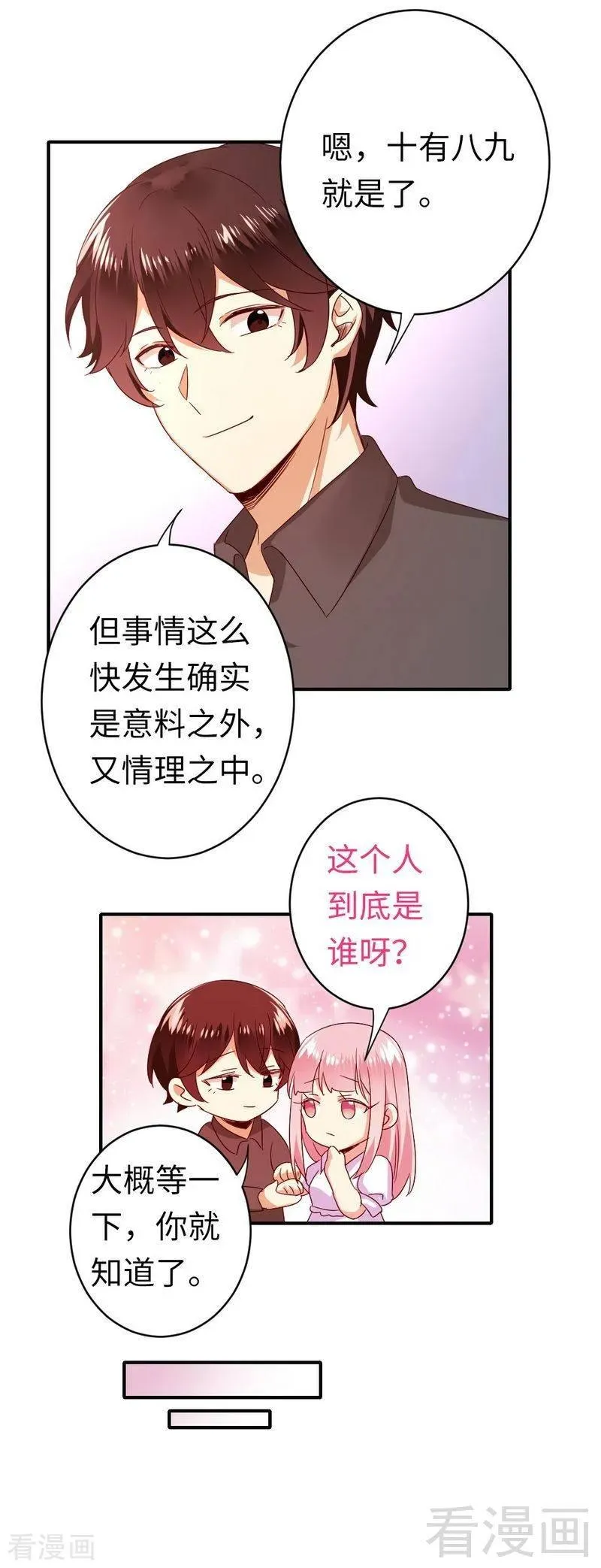 第140话 意外的发展 第16页