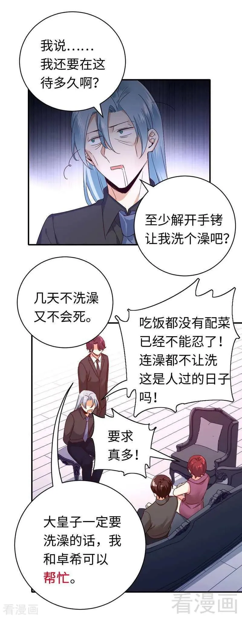 第139话 被发现了？ 第2页