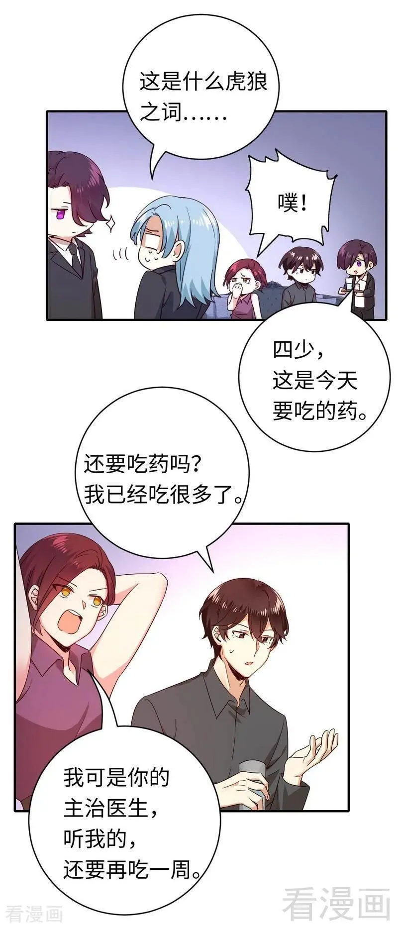 第139话 被发现了？ 第3页