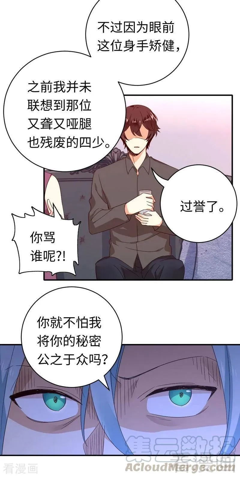 第139话 被发现了？ 第5页