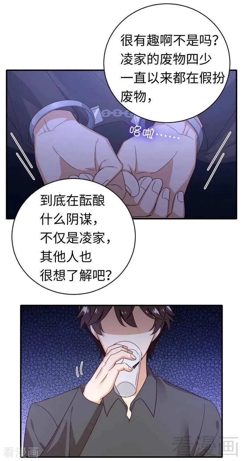 第139话 被发现了？ 第6页